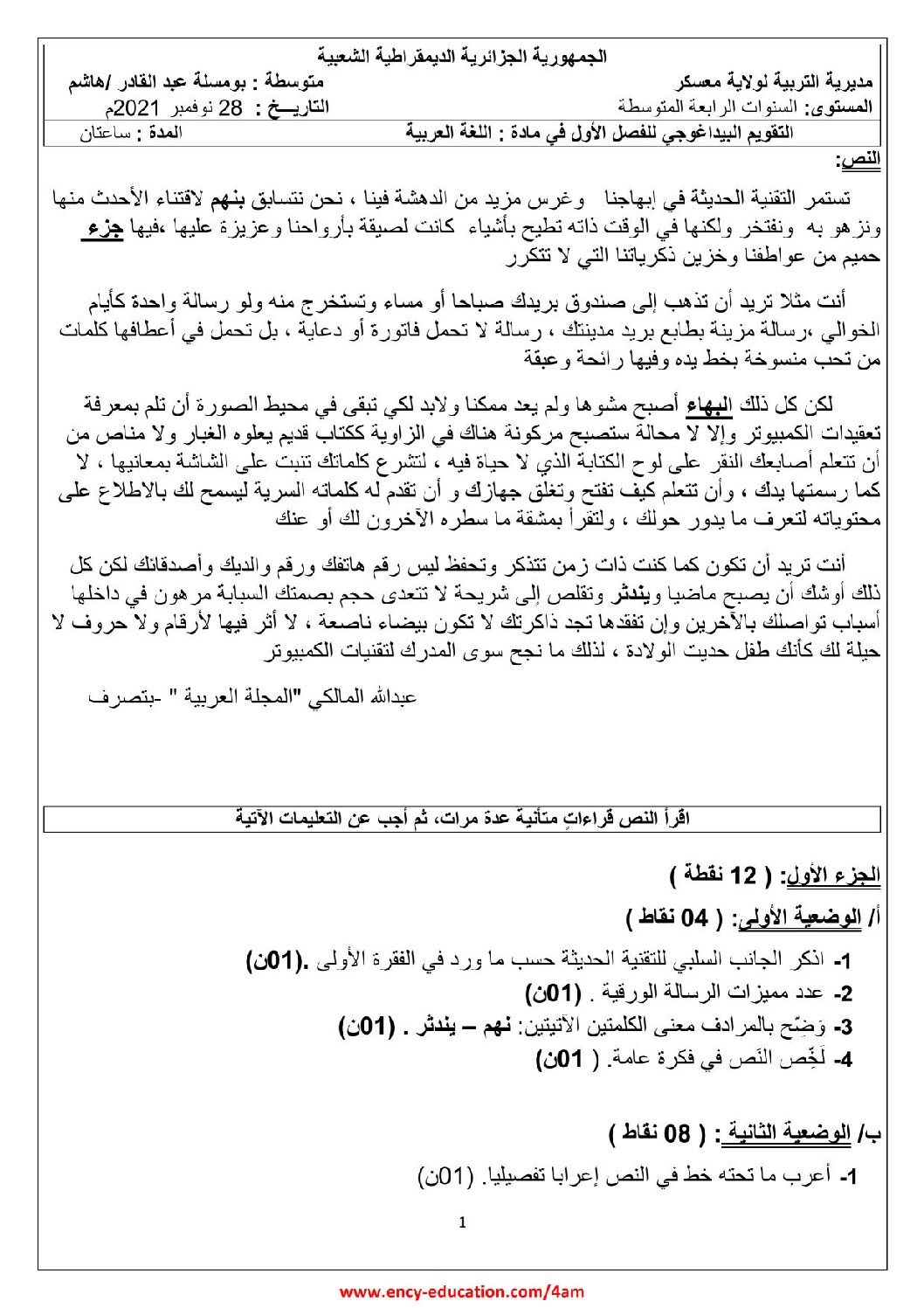 اختبار في اللغة العربية الفصل الأول السنة الرابعة متوسط رقم 72