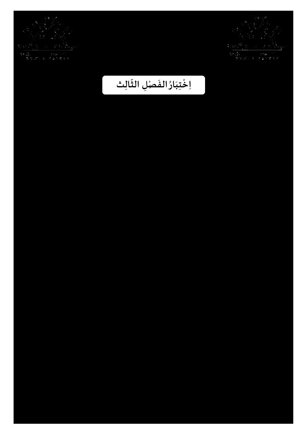 اختبار في الرياضيات الفصل الثالث السنة الرابعة متوسط رقم 72