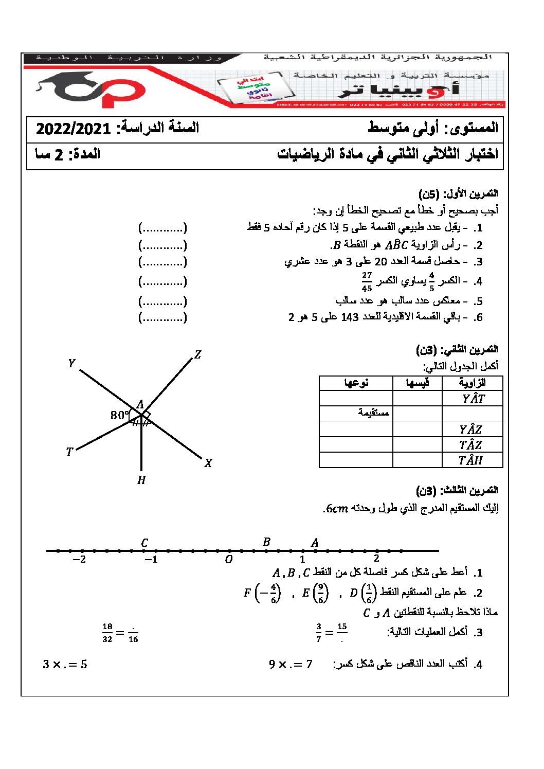 اختبار في الرياضيات الفصل الثاني السنة الأولى متوسط رقم 72 مع التصحيح