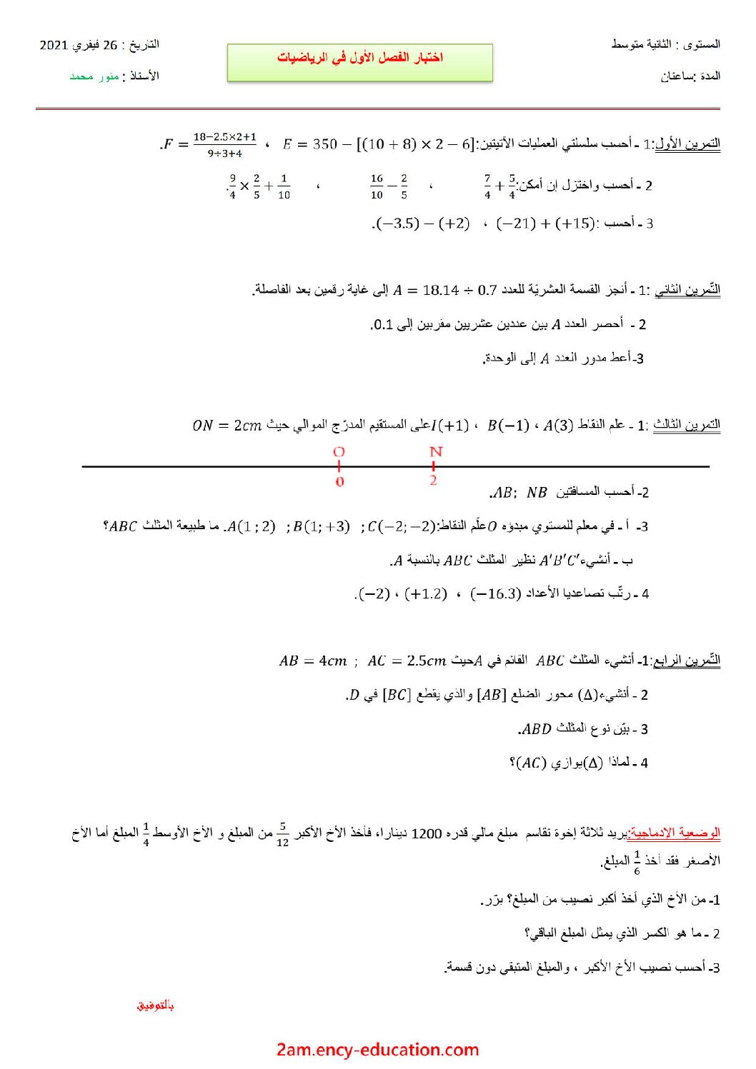 اختبار في الرياضيات الفصل الأول السنة الثانية متوسط رقم 73