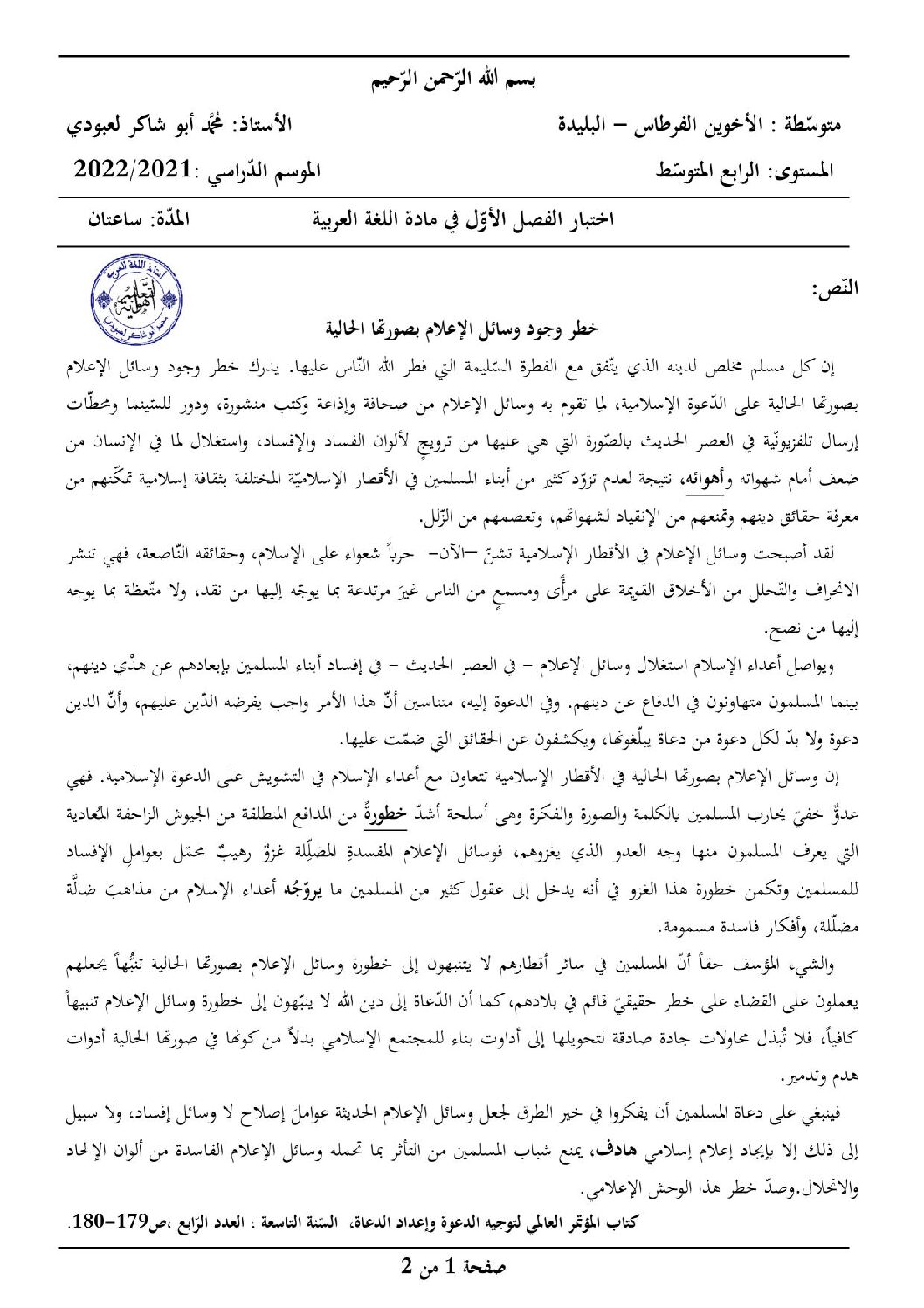 اختبار في اللغة العربية الفصل الأول السنة الرابعة متوسط رقم 73