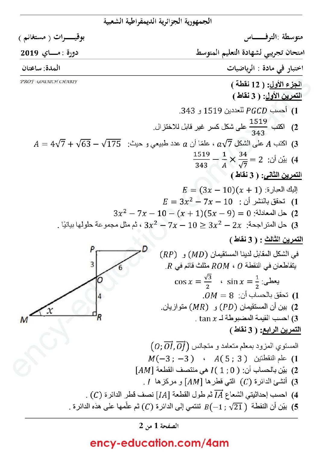 اختبار في الرياضيات الفصل الثالث السنة الرابعة متوسط رقم 73