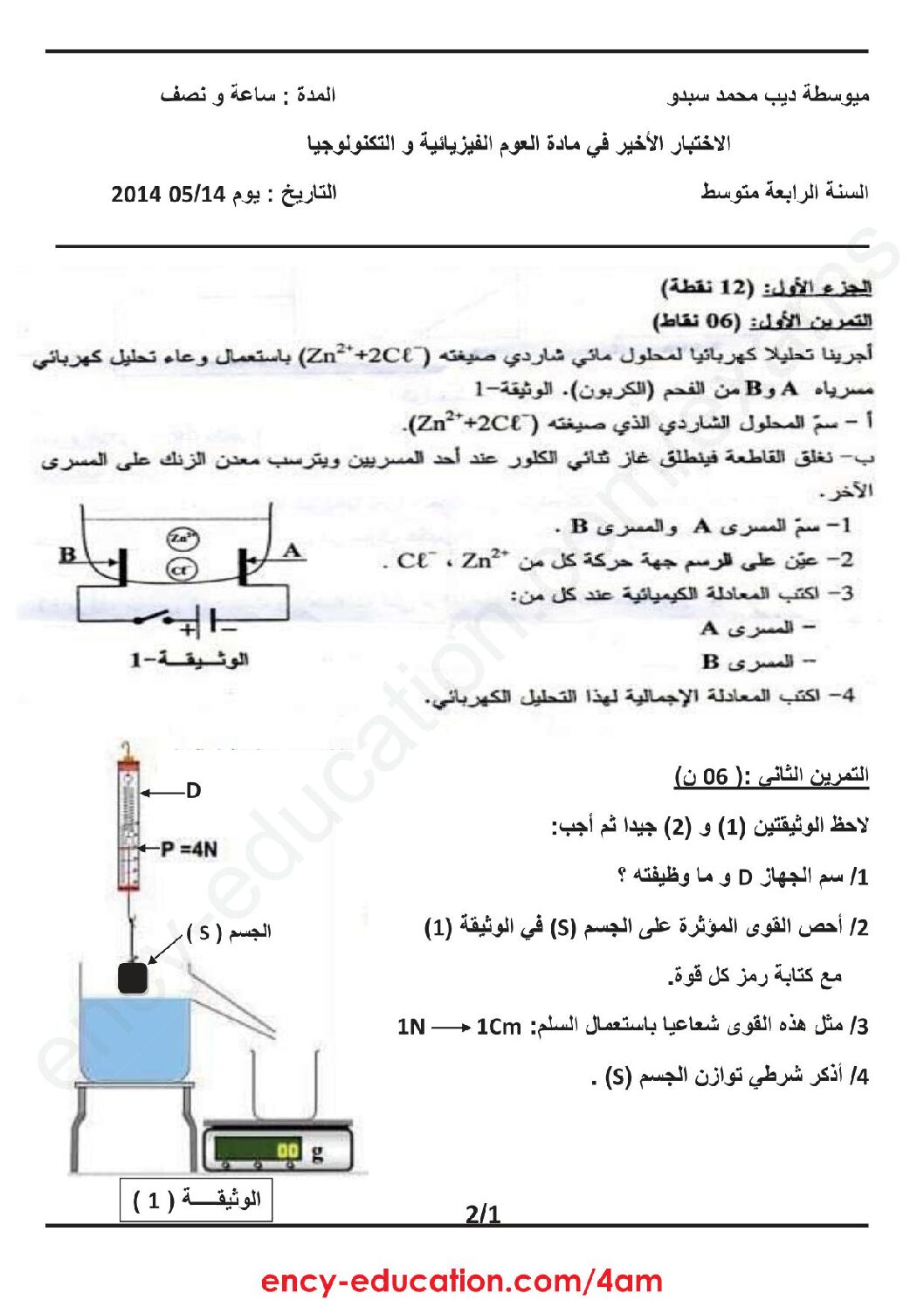 اختبار في العلوم الفيزيائية الفصل الثالث السنة الرابعة متوسط رقم 73