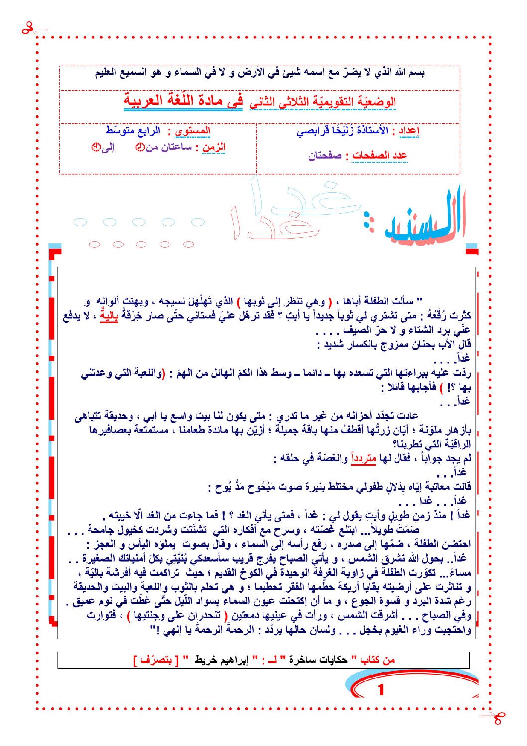 اختبار في اللغة العربية الفصل الثاني السنة الرابعة متوسط رقم 73