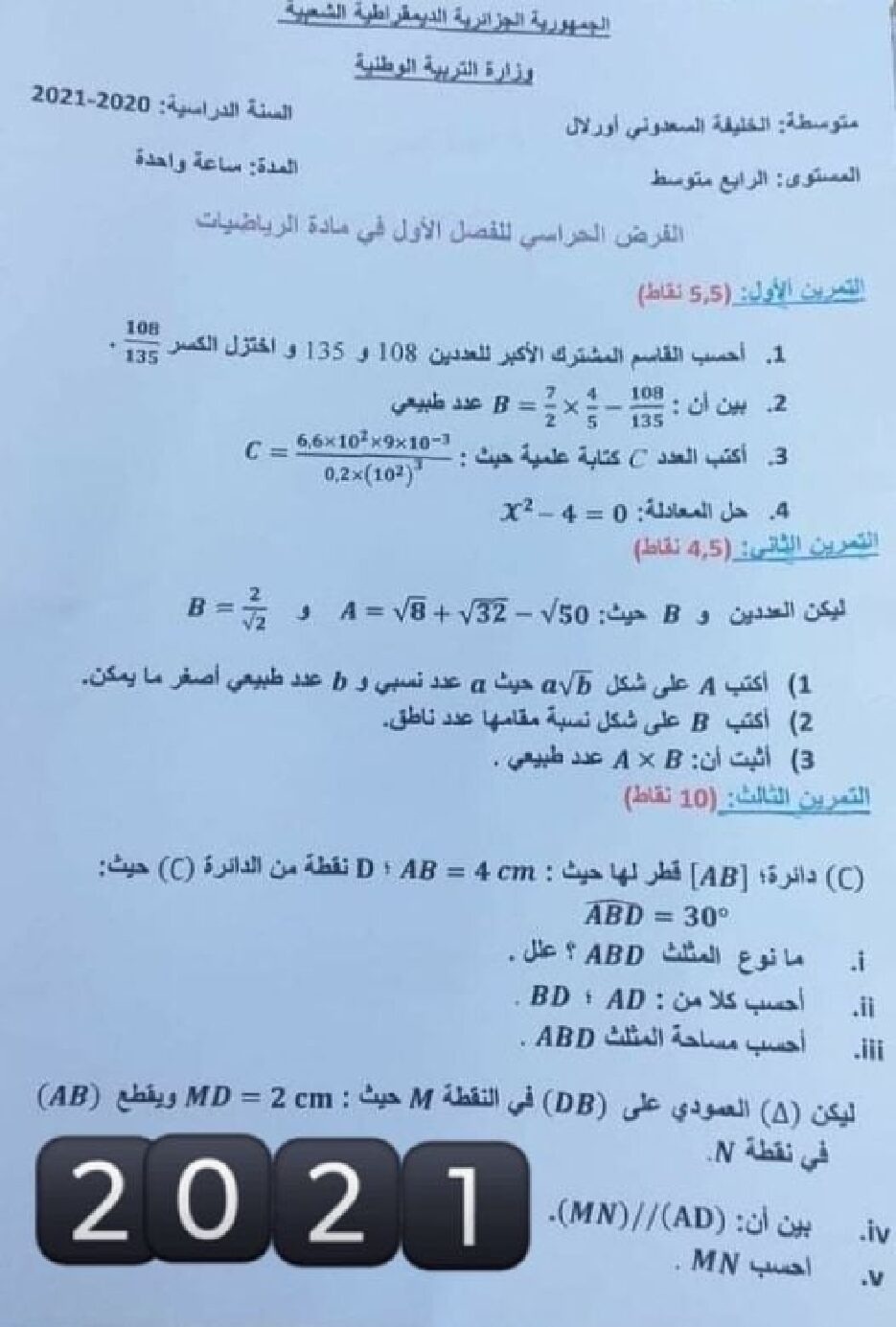 فرض في الرياضيات الفصل الأول السنة الرابعة متوسط رقم 73