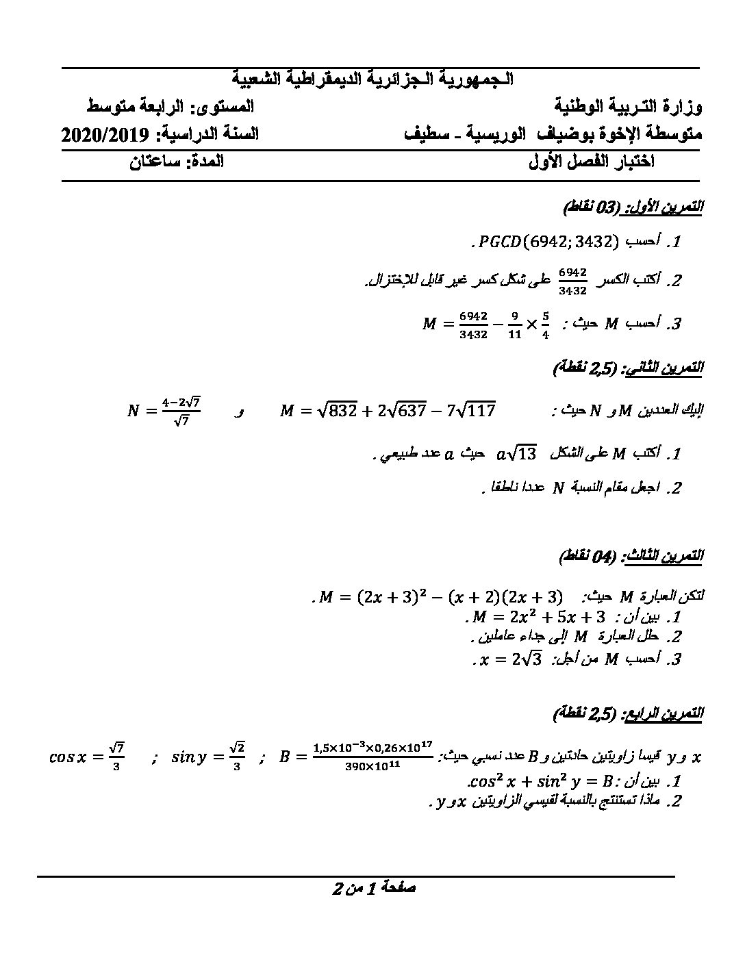 اختبار في الرياضيات الفصل الأول السنة الرابعة متوسط رقم 74