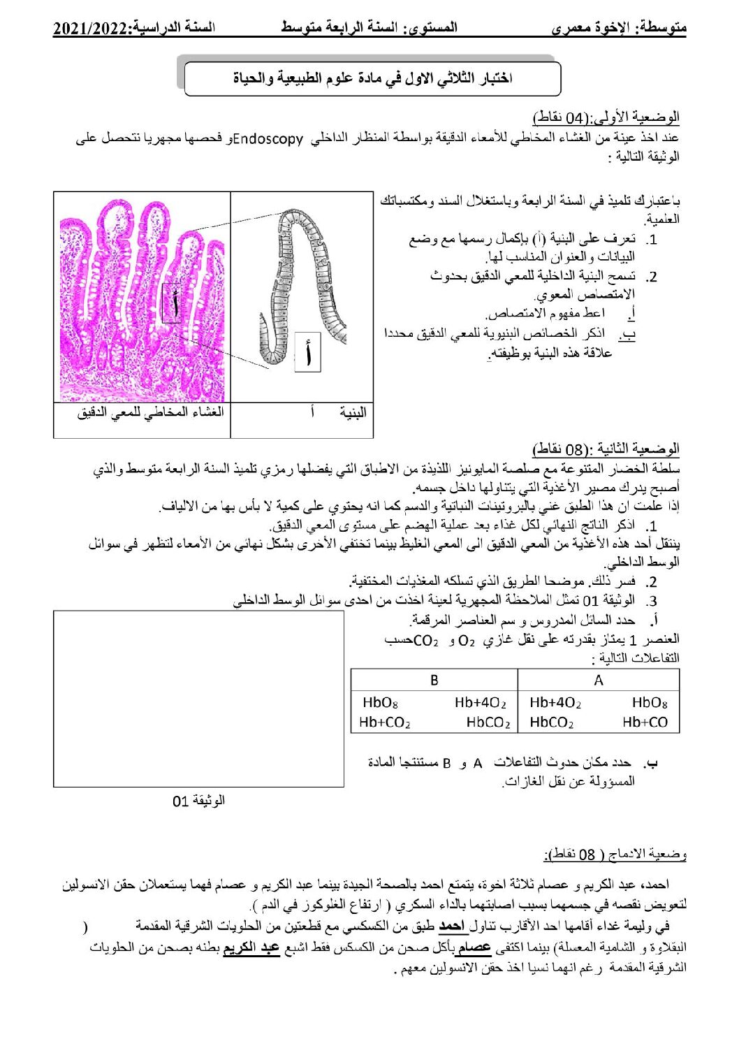 اختبار  في العلوم الطبيعية الفصل الأول السنة الرابعة متوسط رقم 74 مع التصحيح