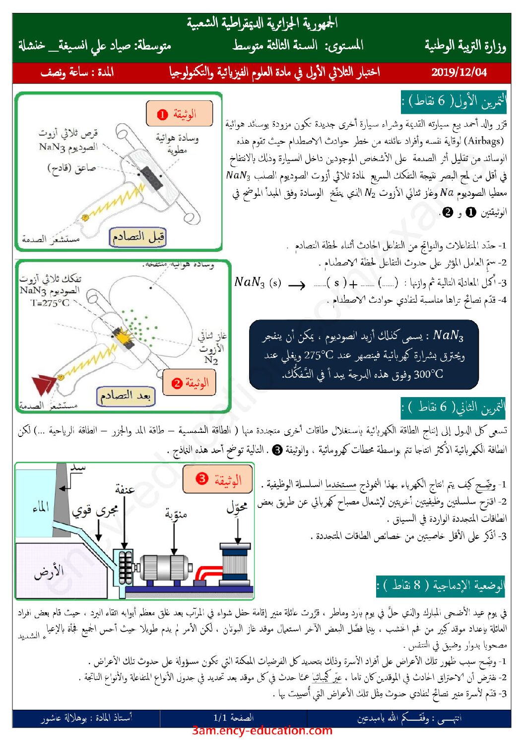 اختبار في العلوم الفيزيائية الفصل الأول السنة الثالثة متوسط رقم 74 مع التصحيح