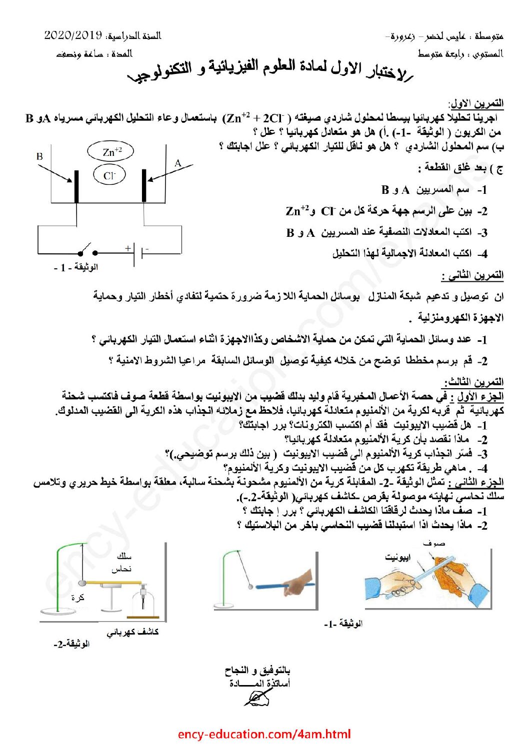 اختبار في العلوم الفيزيائية الفصل الأول السنة الرابعة متوسط رقم 74