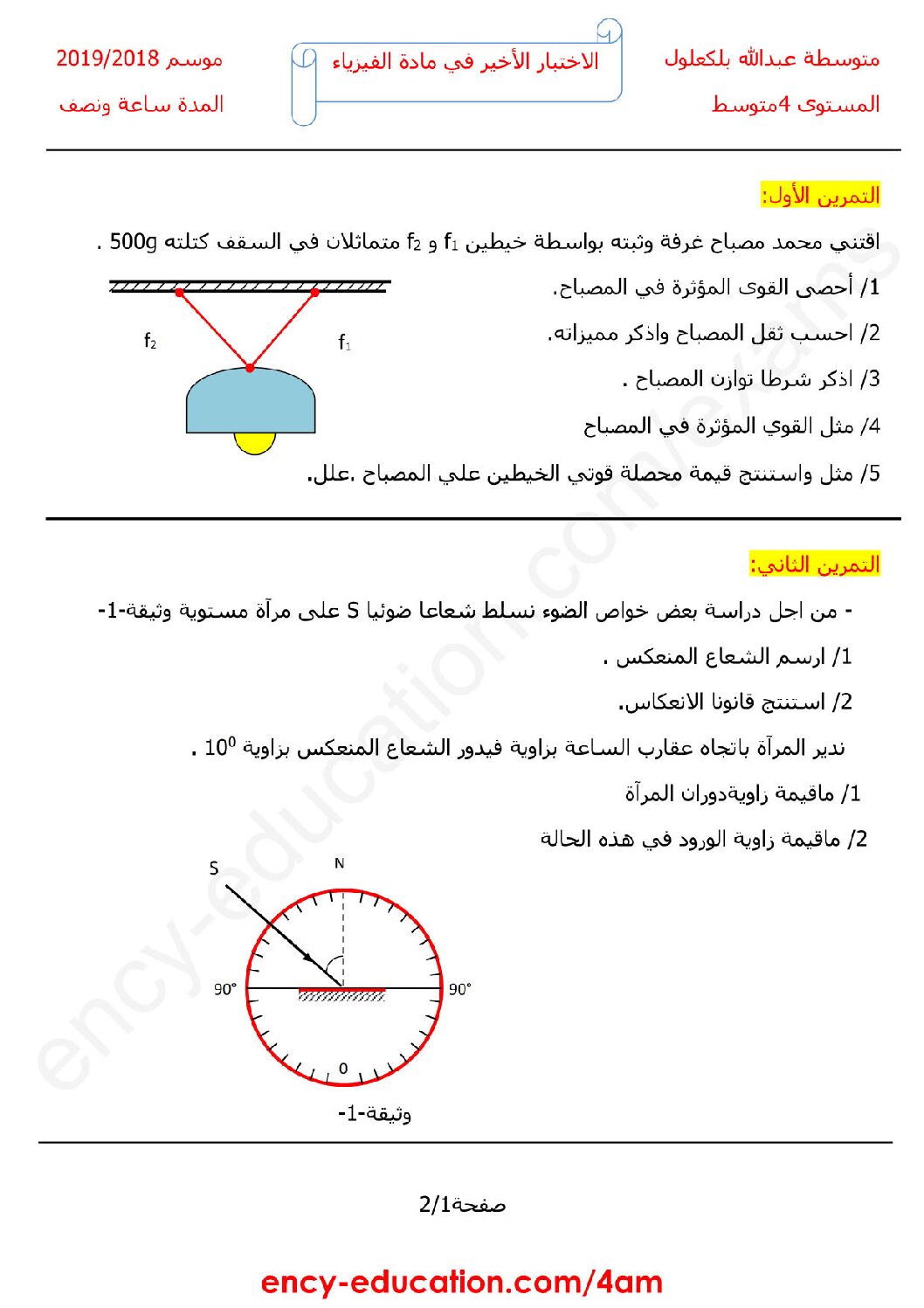 اختبار في العلوم الفيزيائية الفصل الثالث السنة الرابعة متوسط رقم 74