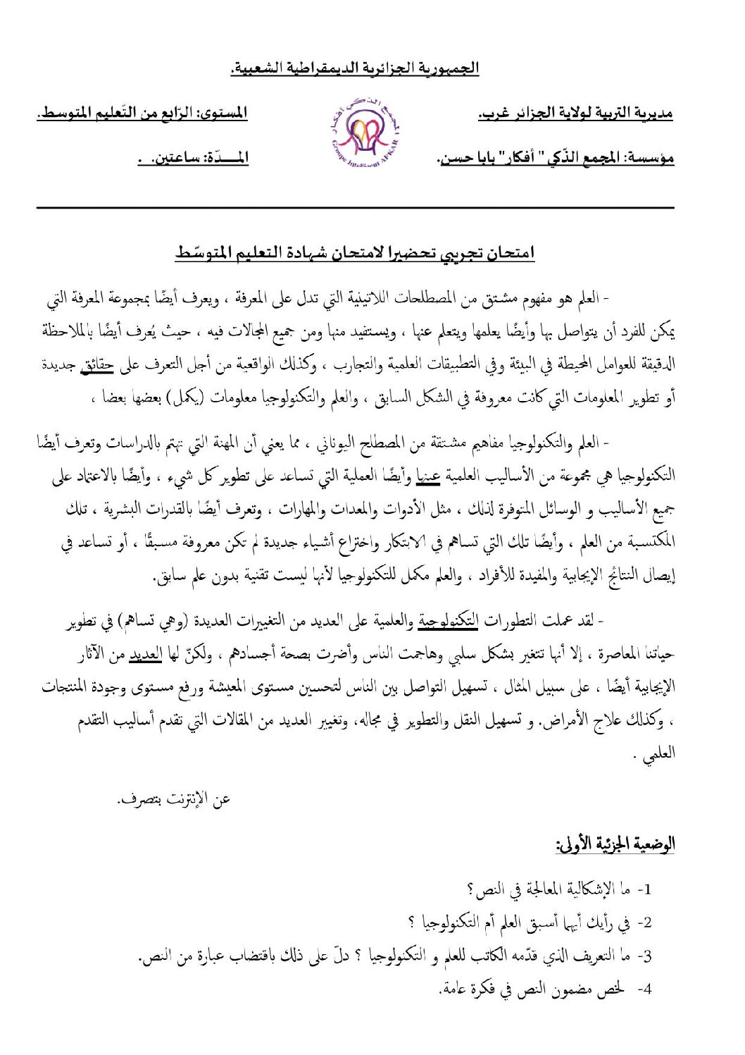 اختبار في اللغة العربية الفصل الثاني السنة الرابعة متوسط رقم 74
