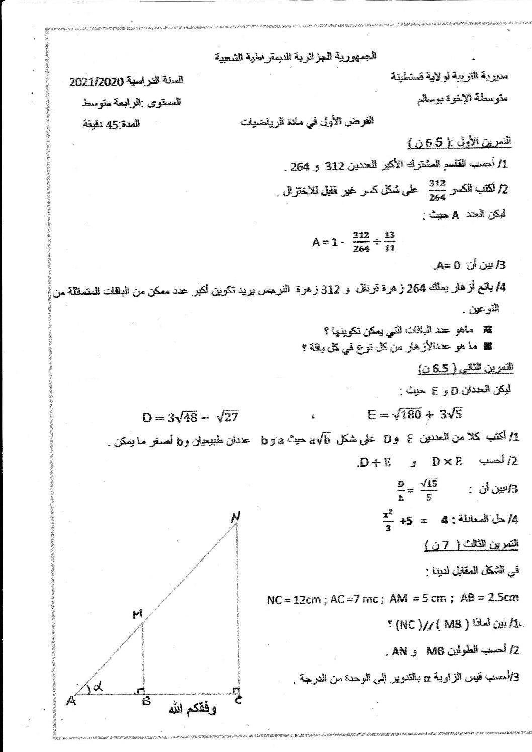 فرض في الرياضيات الفصل الأول السنة الرابعة متوسط رقم 74