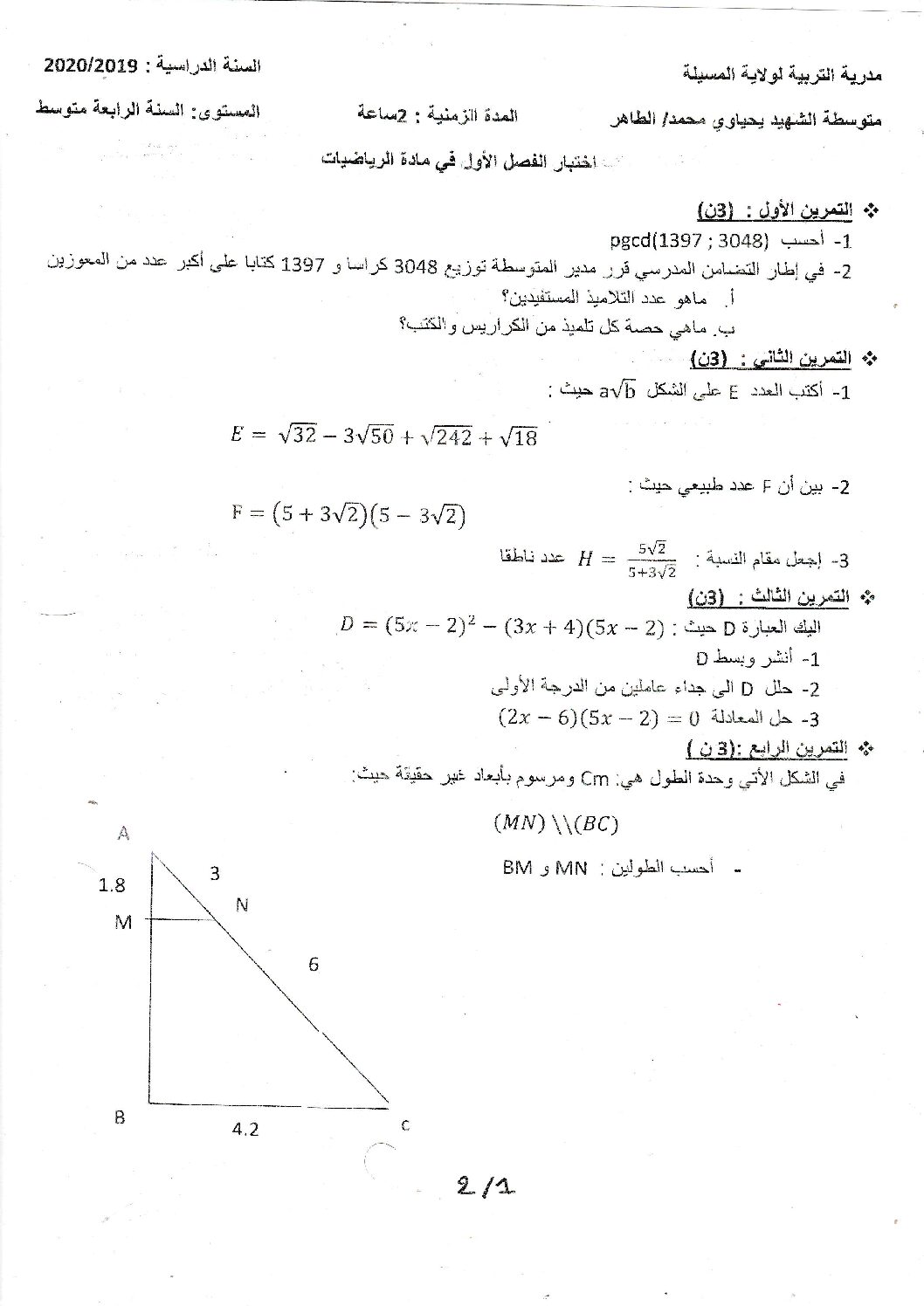 اختبار في الرياضيات الفصل الأول السنة الرابعة متوسط رقم 75