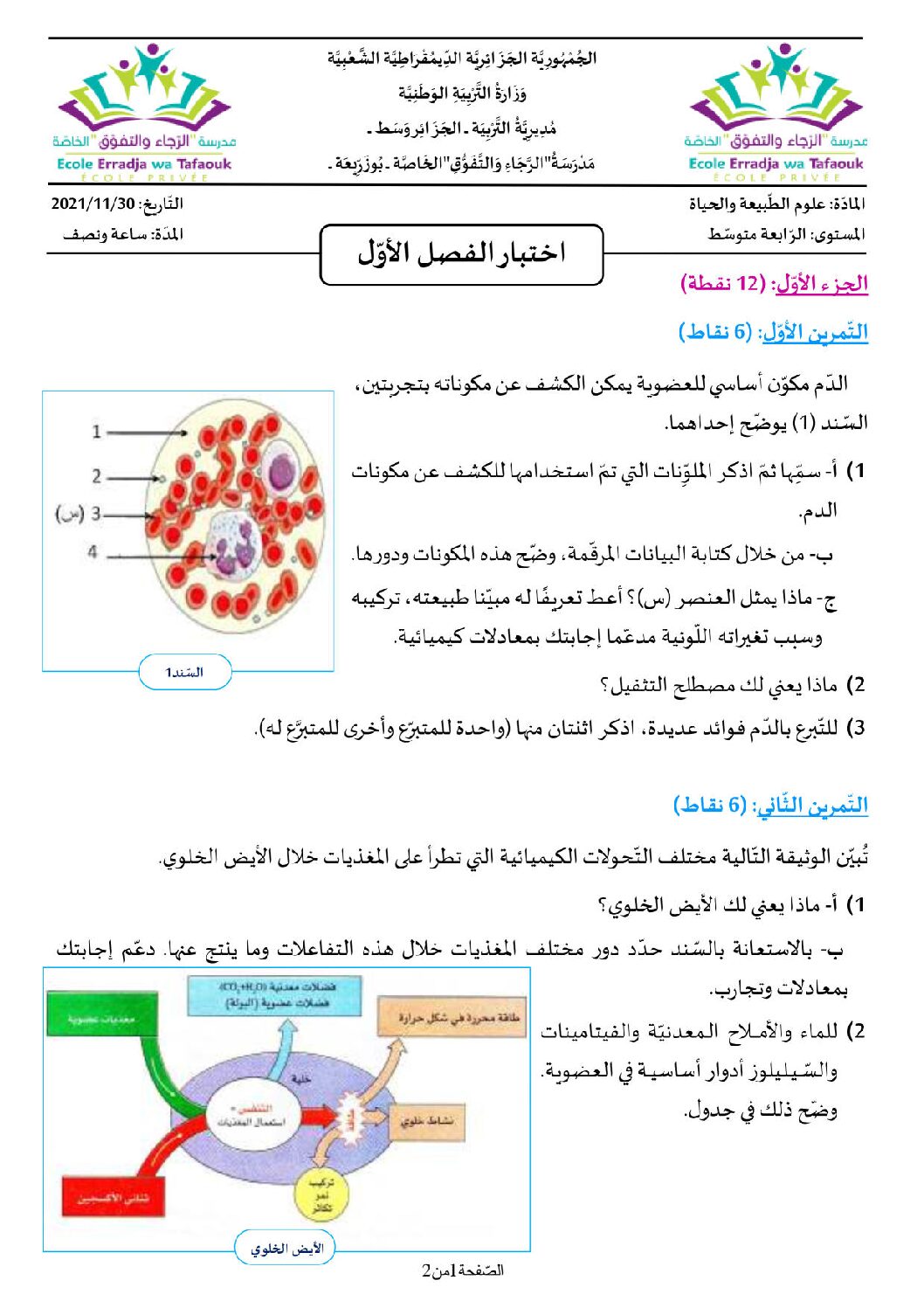 اختبار  في العلوم الطبيعية الفصل الأول السنة الرابعة متوسط رقم 75 مع التصحيح