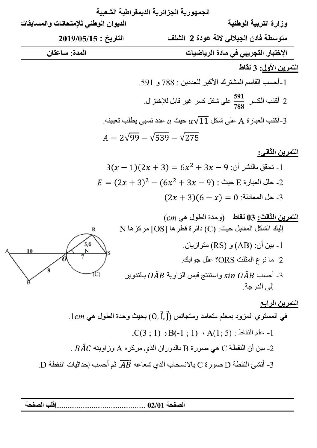 اختبار في الرياضيات الفصل الثالث السنة الرابعة متوسط رقم 75