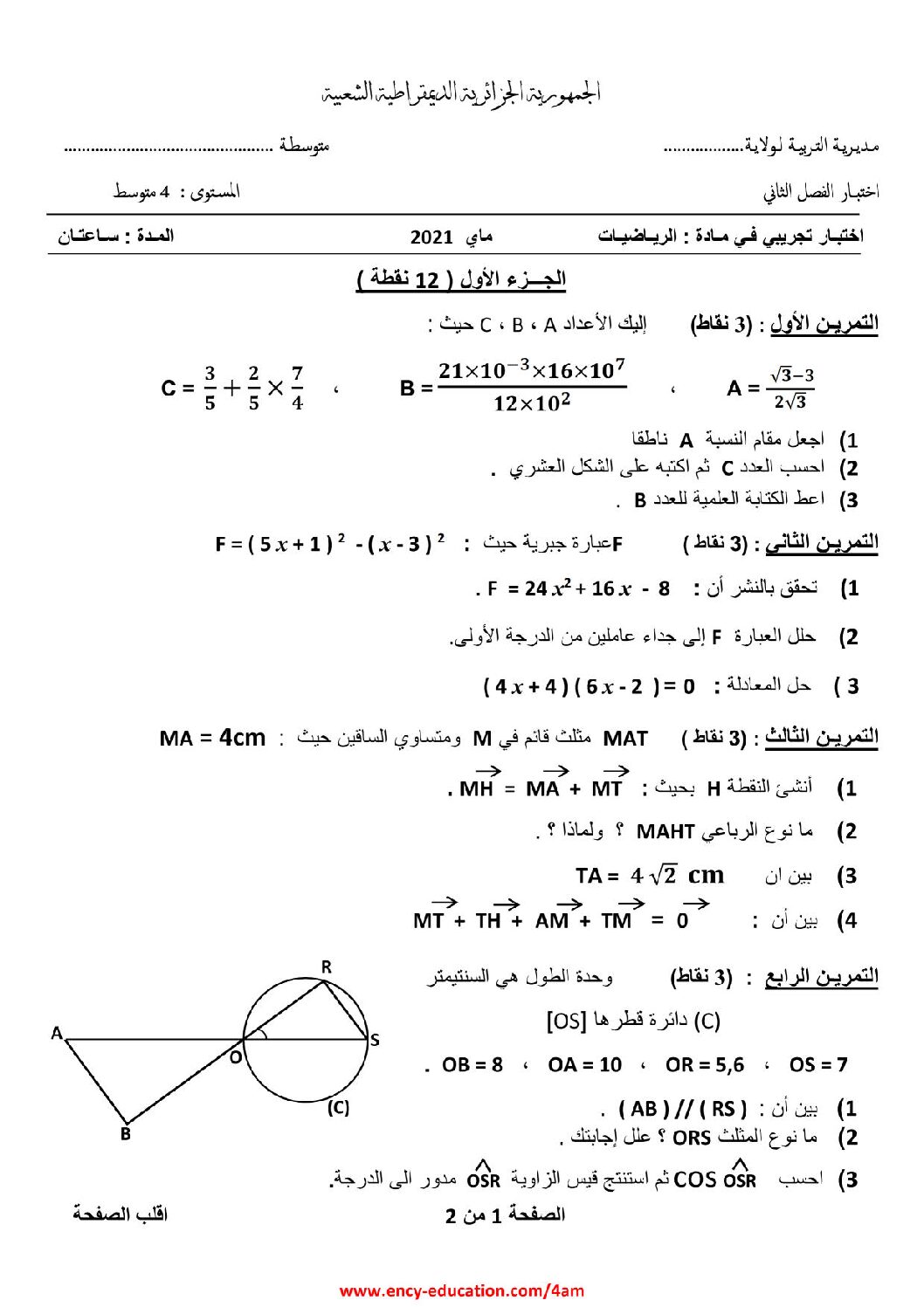 اختبار في الرياضيات الفصل الثاني السنة الرابعة متوسط رقم 75