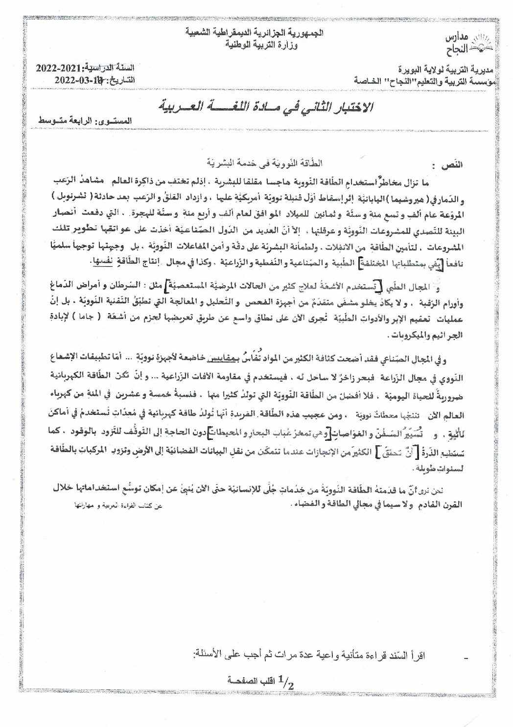 اختبار في اللغة العربية الفصل الثاني السنة الرابعة متوسط رقم 75
