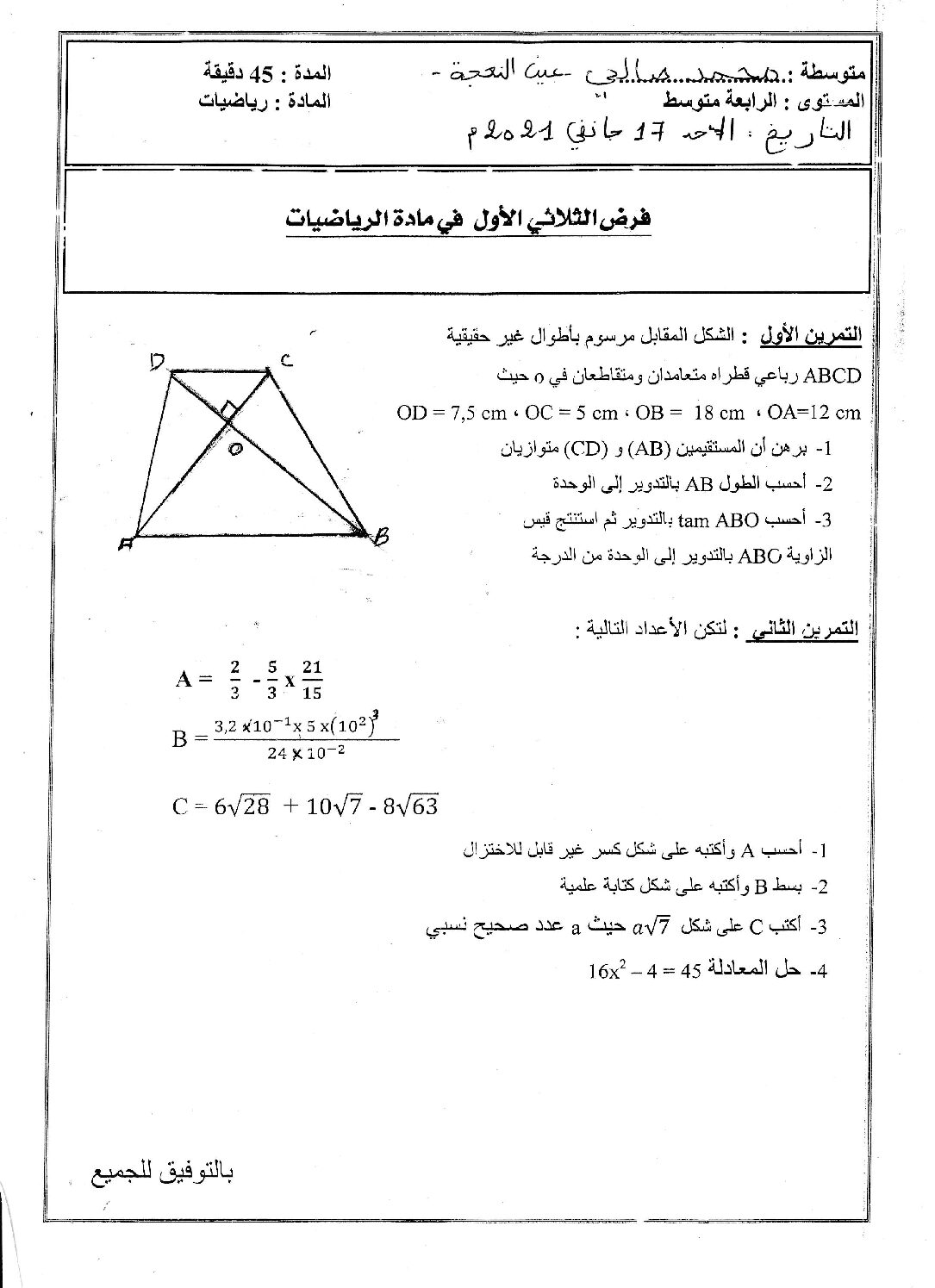 فرض في الرياضيات الفصل الأول السنة الرابعة متوسط رقم 75