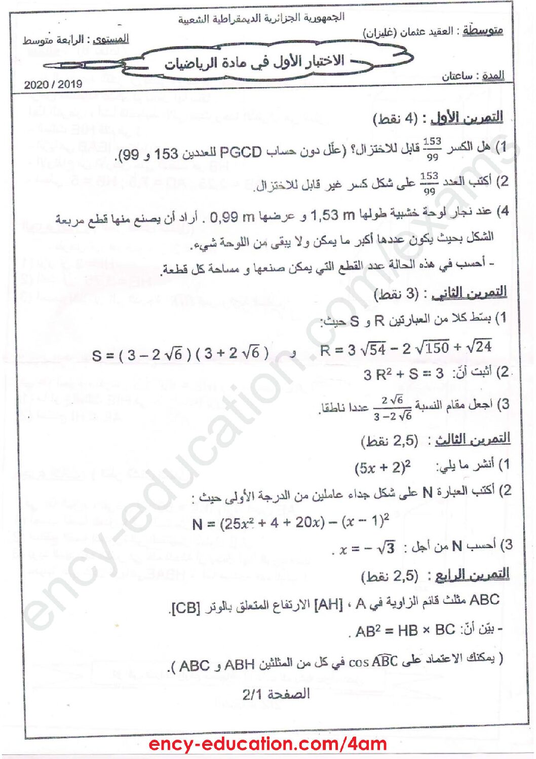 اختبار في الرياضيات الفصل الأول السنة الرابعة متوسط رقم 76