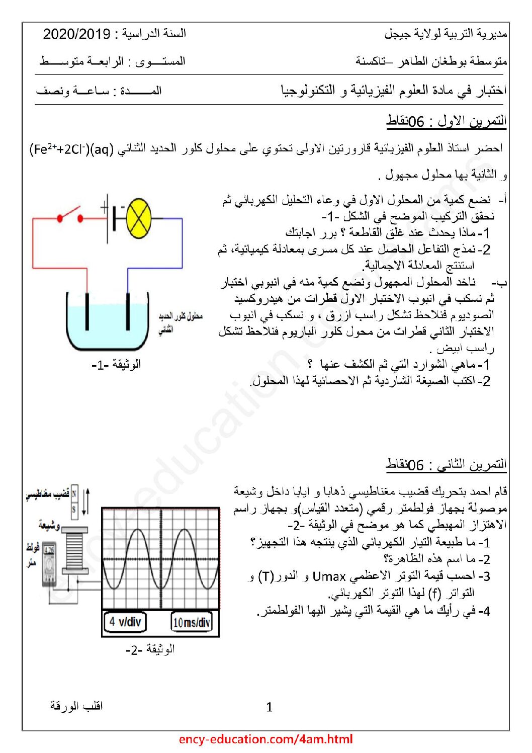 اختبار في العلوم الفيزيائية الفصل الأول السنة الرابعة متوسط رقم 76