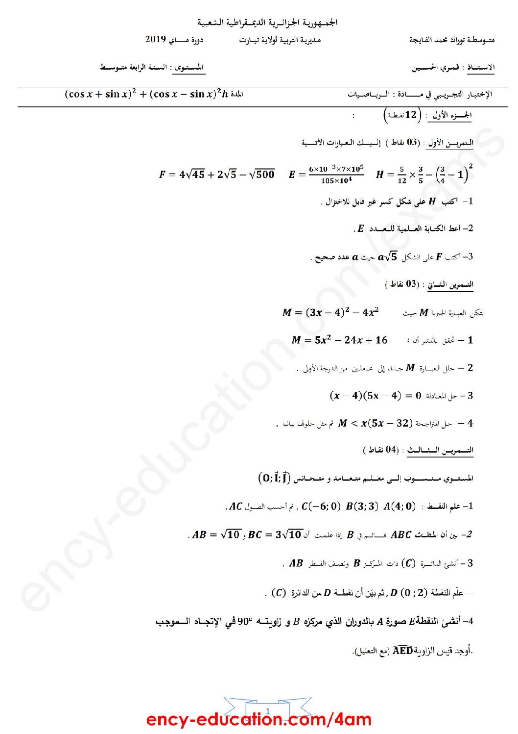 اختبار في الرياضيات الفصل الثالث السنة الرابعة متوسط رقم 76