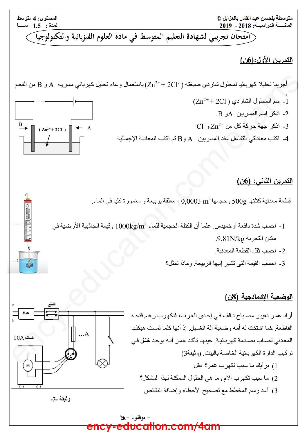 اختبار في العلوم الفيزيائية الفصل الثالث السنة الرابعة متوسط رقم 76