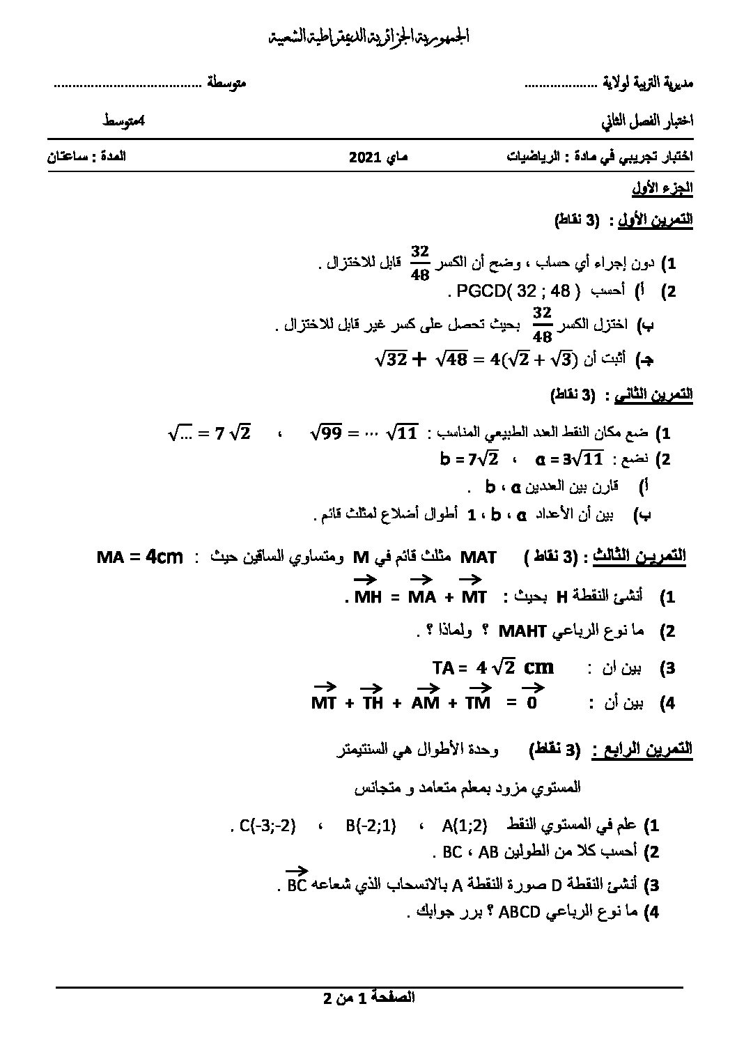 اختبار في الرياضيات الفصل الثاني السنة الرابعة متوسط رقم 76