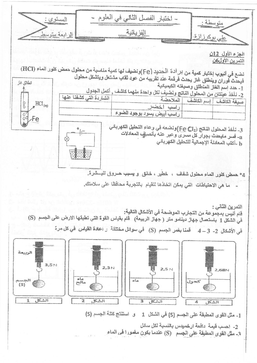 اختبار في العلوم الفيزيائية الفصل الثاني السنة الرابعة متوسط رقم 76