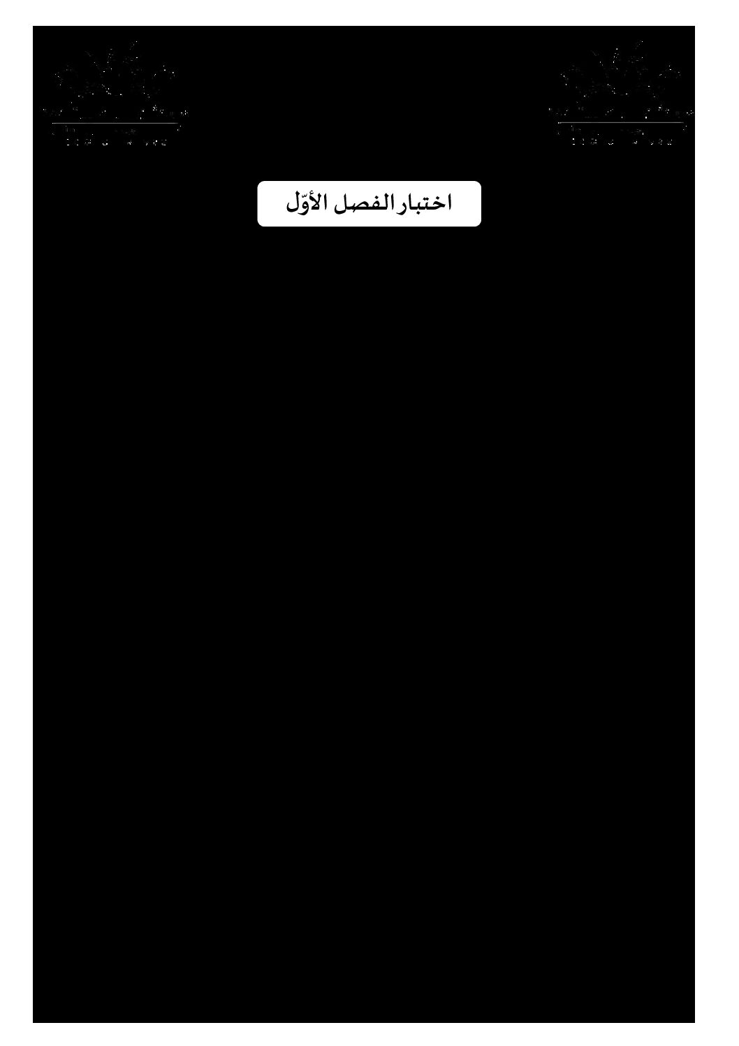 اختبار في الرياضيات الفصل الأول السنة الرابعة متوسط رقم 77 مع التصحيح