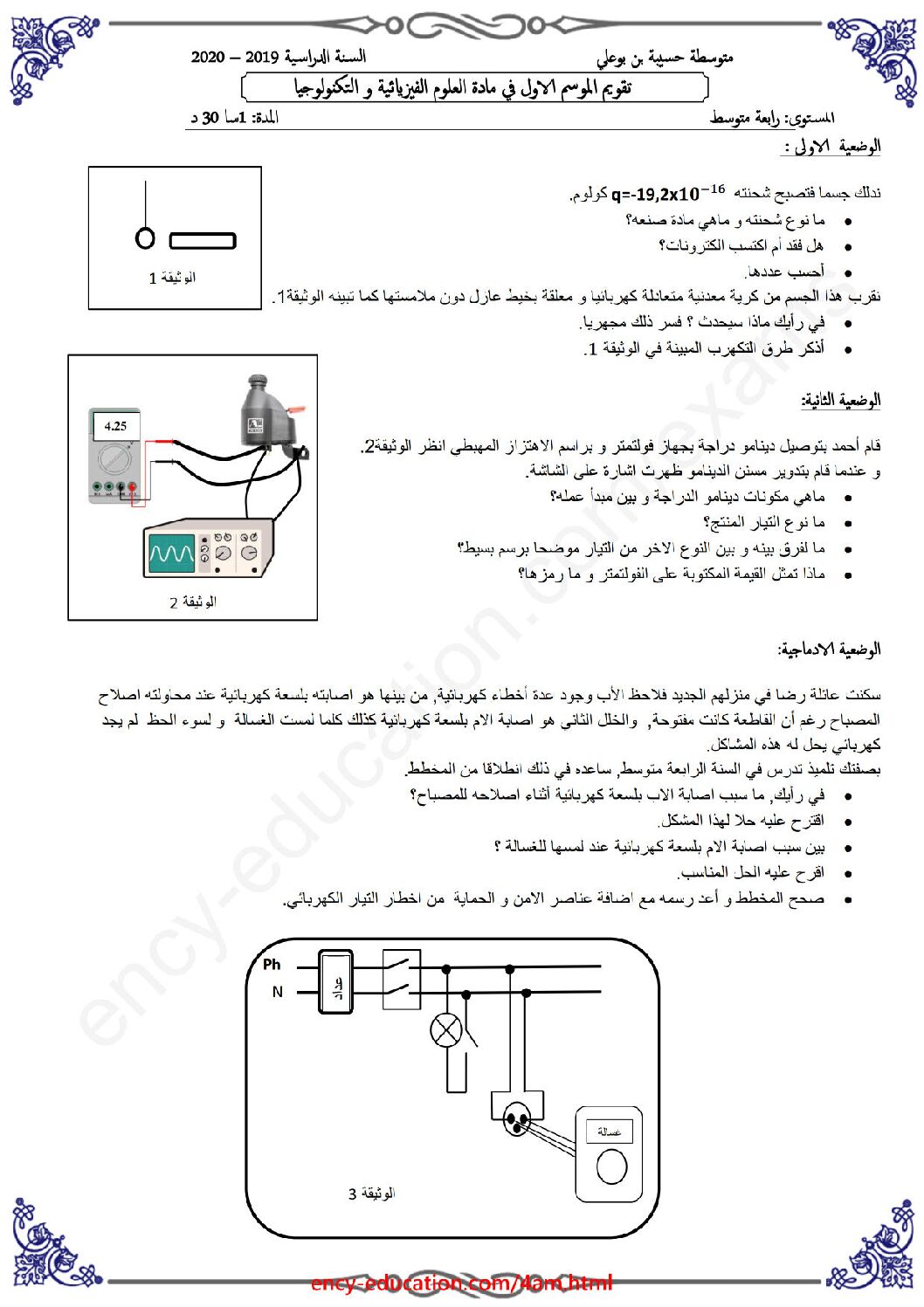اختبار في العلوم الفيزيائية الفصل الأول السنة الرابعة متوسط رقم 77