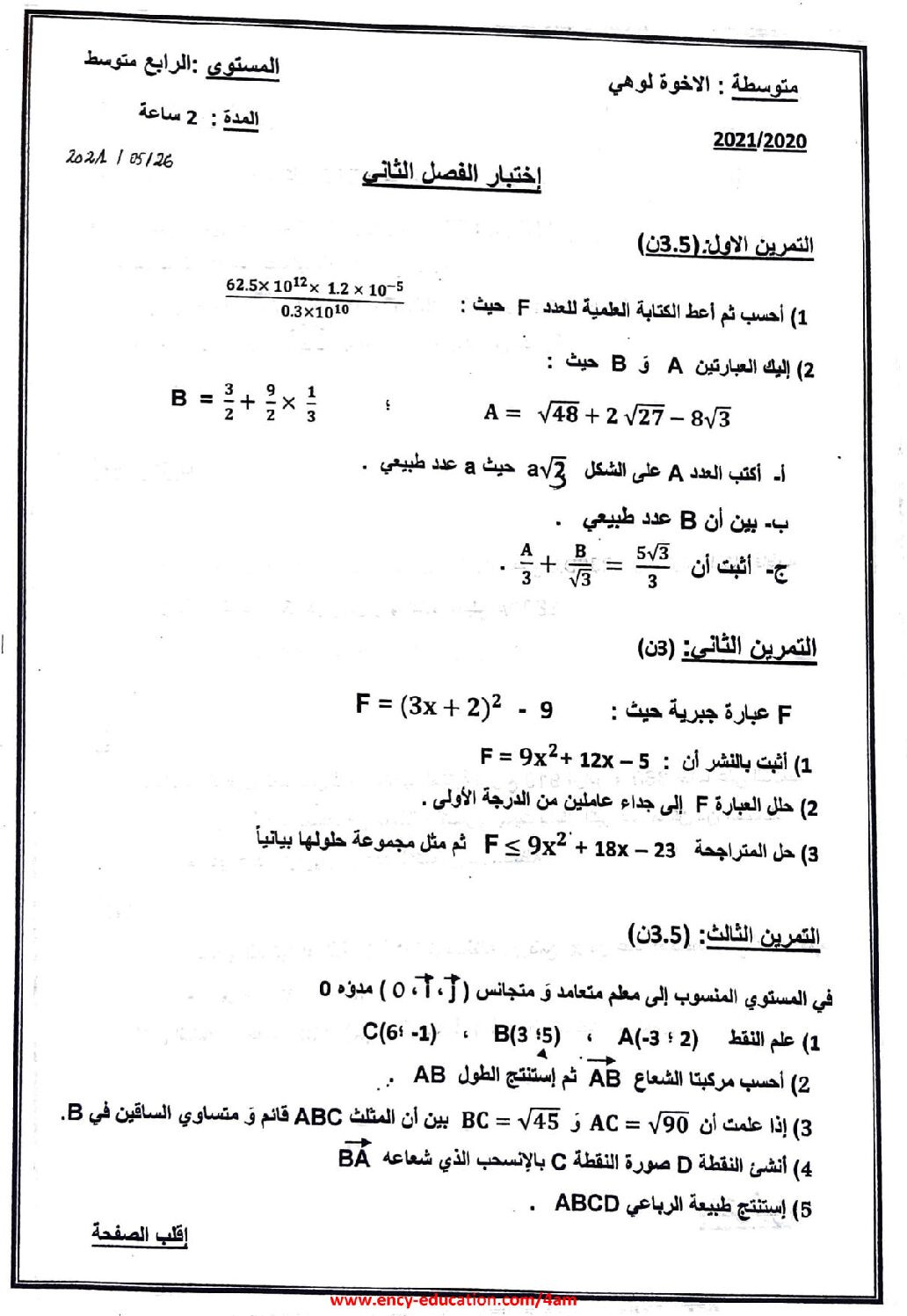 اختبار في الرياضيات الفصل الثاني السنة الرابعة متوسط رقم 77