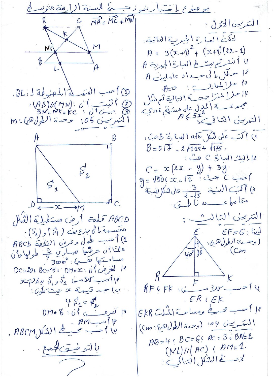 اختبار في الرياضيات الفصل الأول السنة الرابعة متوسط رقم 78 مع التصحيح