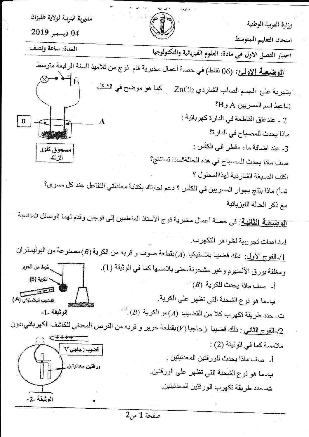 اختبار في العلوم الفيزيائية الفصل الأول السنة الرابعة متوسط رقم 78