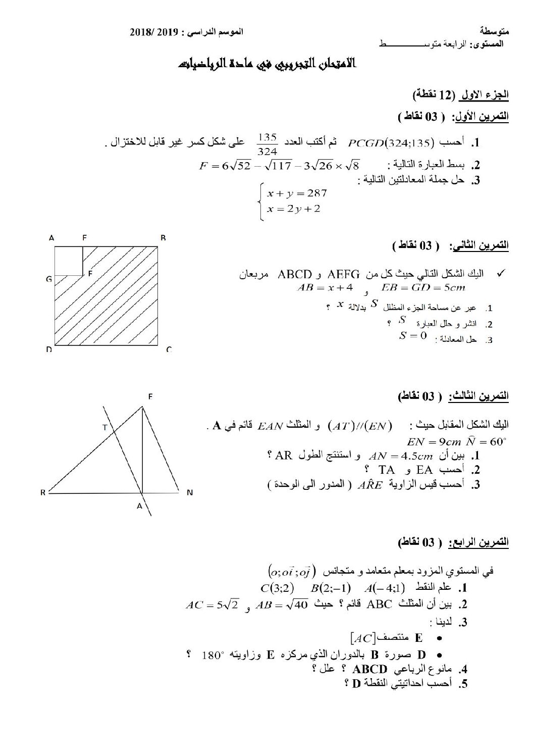 اختبار في الرياضيات الفصل الثالث السنة الرابعة متوسط رقم 78