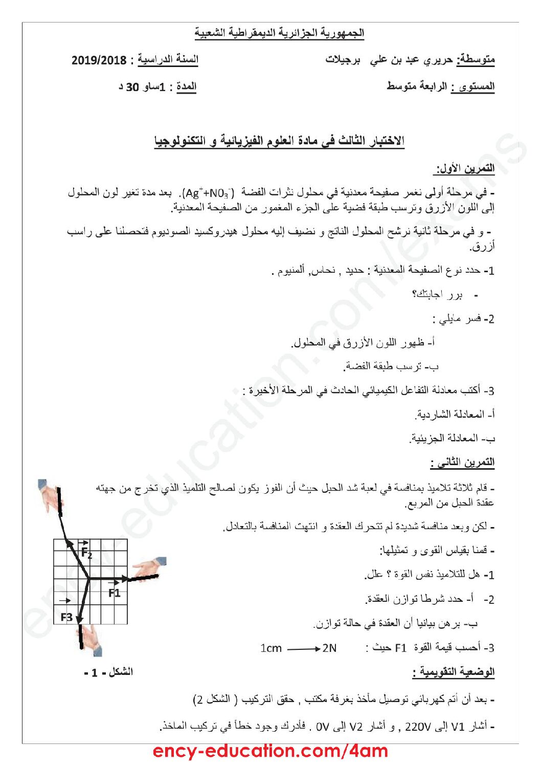 اختبار في العلوم الفيزيائية الفصل الثالث السنة الرابعة متوسط رقم 78