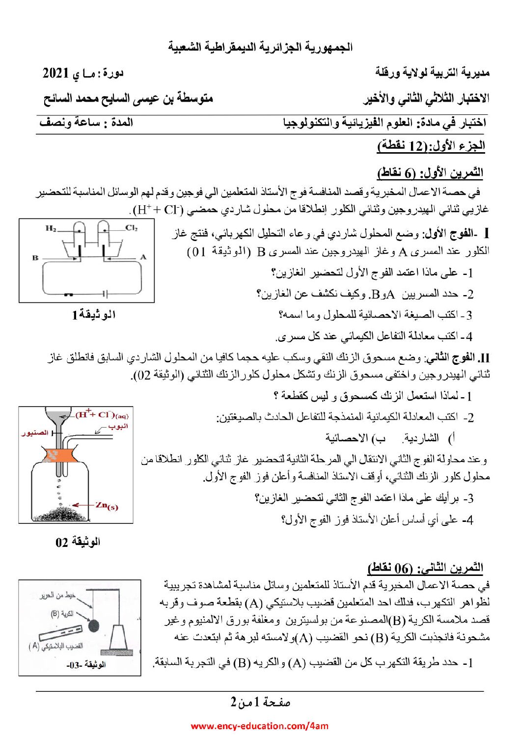 اختبار في العلوم الفيزيائية الفصل الثاني السنة الرابعة متوسط رقم 78