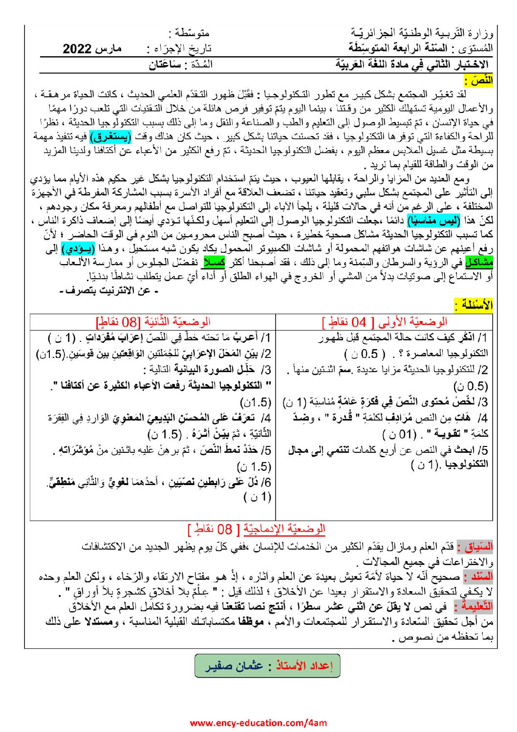 اختبار في اللغة العربية الفصل الثاني السنة الرابعة متوسط رقم 78
