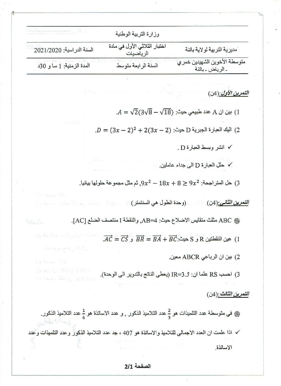 اختبار في الرياضيات الفصل الأول السنة الرابعة متوسط رقم 79 مع التصحيح