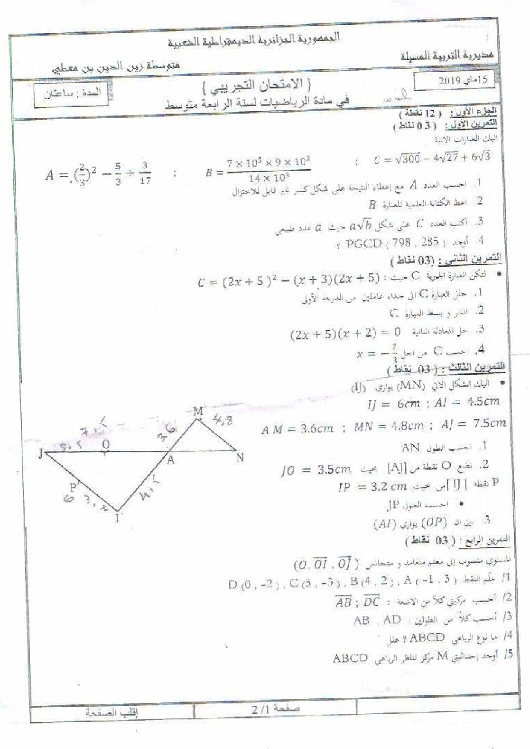 اختبار في الرياضيات الفصل الثالث السنة الرابعة متوسط رقم 79
