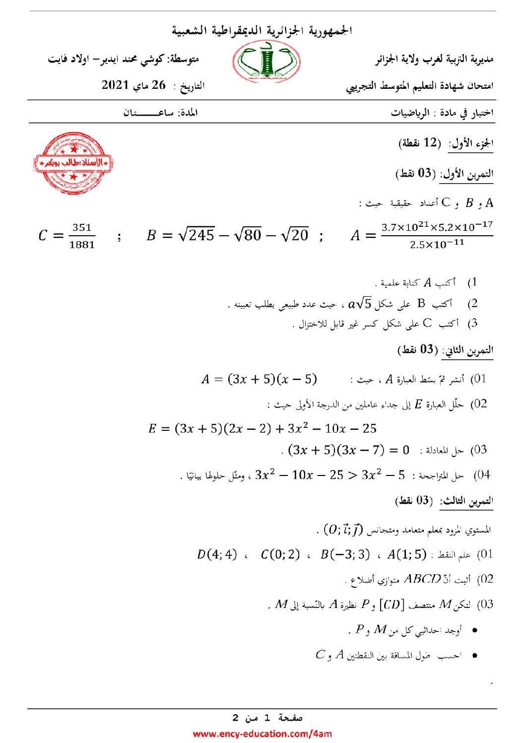 اختبار في الرياضيات الفصل الثاني السنة الرابعة متوسط رقم 79