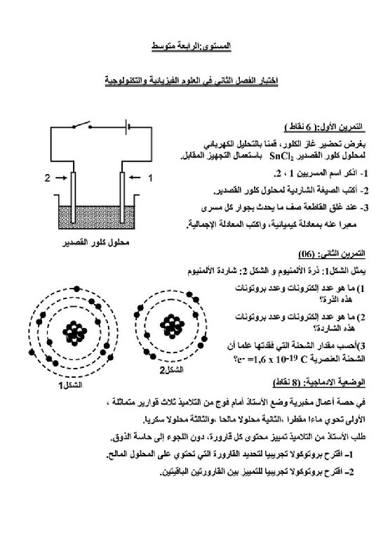 اختبار في العلوم الفيزيائية الفصل الثاني السنة الرابعة متوسط رقم 79