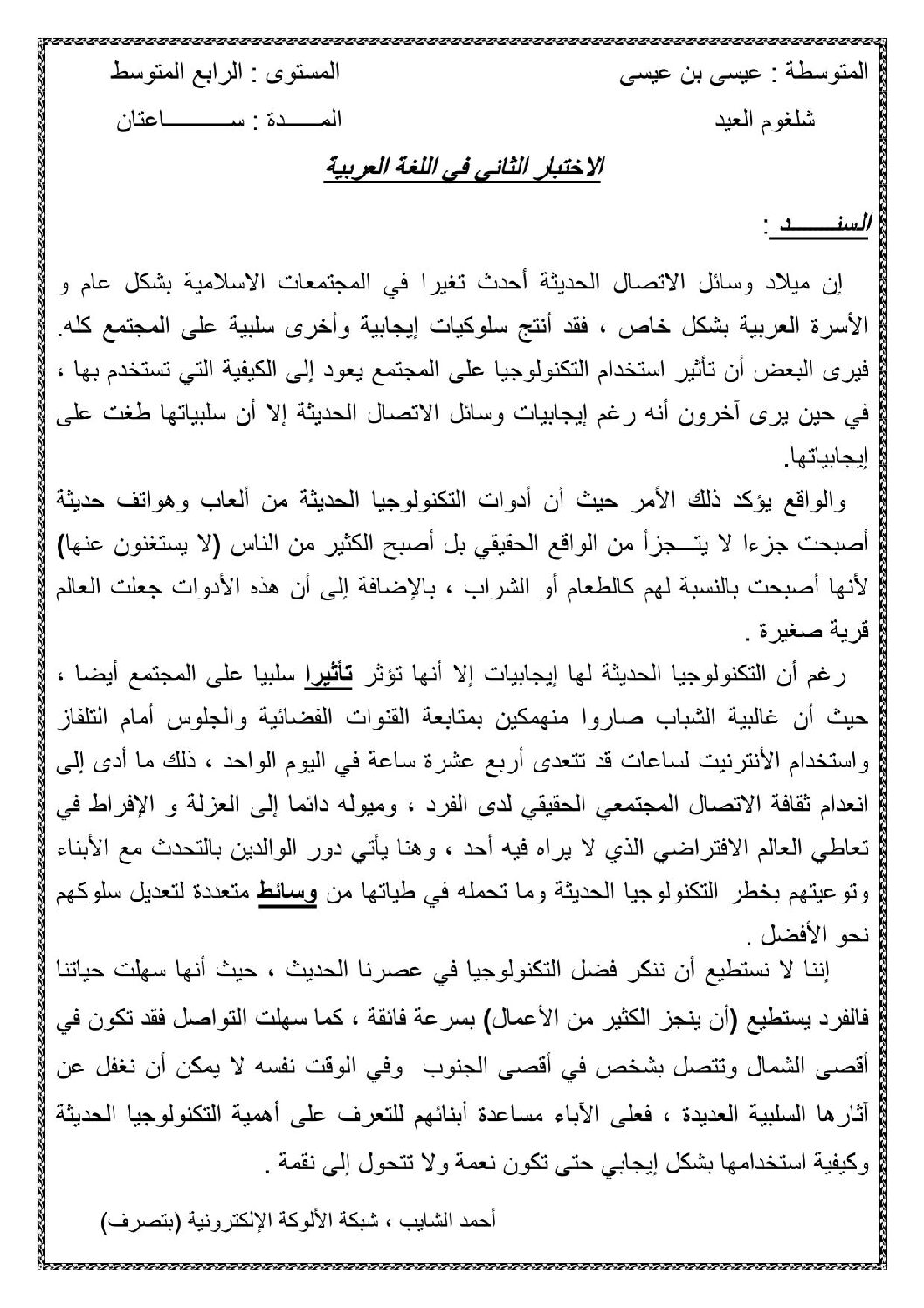 اختبار في اللغة العربية الفصل الثاني السنة الرابعة متوسط رقم 79