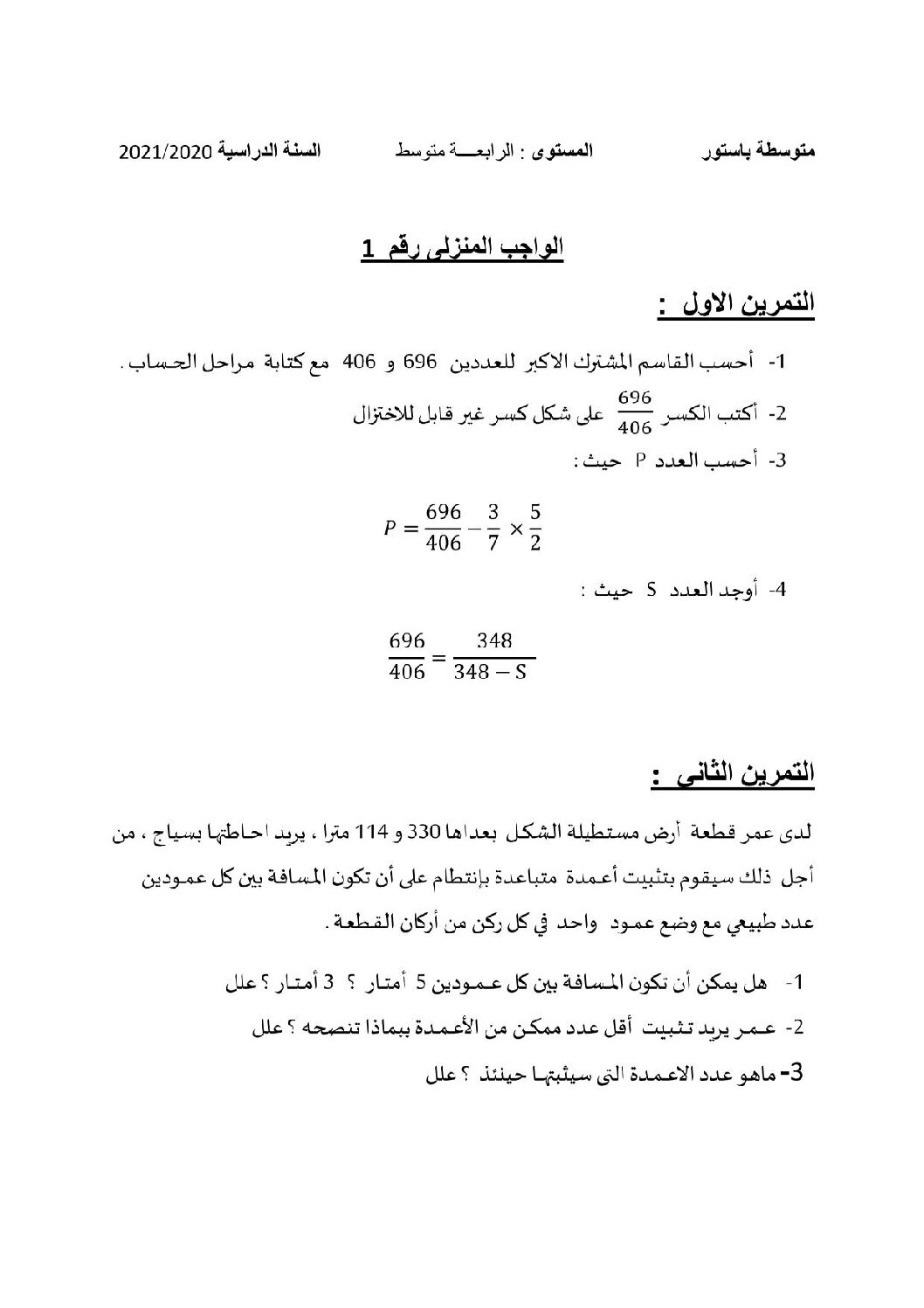 فرض في الرياضيات الفصل الأول السنة الرابعة متوسط رقم 79
