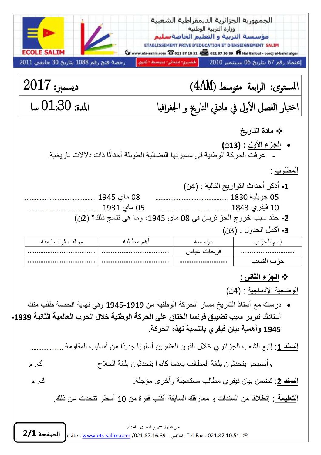 اختبار في التاريخ والجغرافيا الفصل الأول السنة الرابعة متوسط رقم 8 مع التصحيح