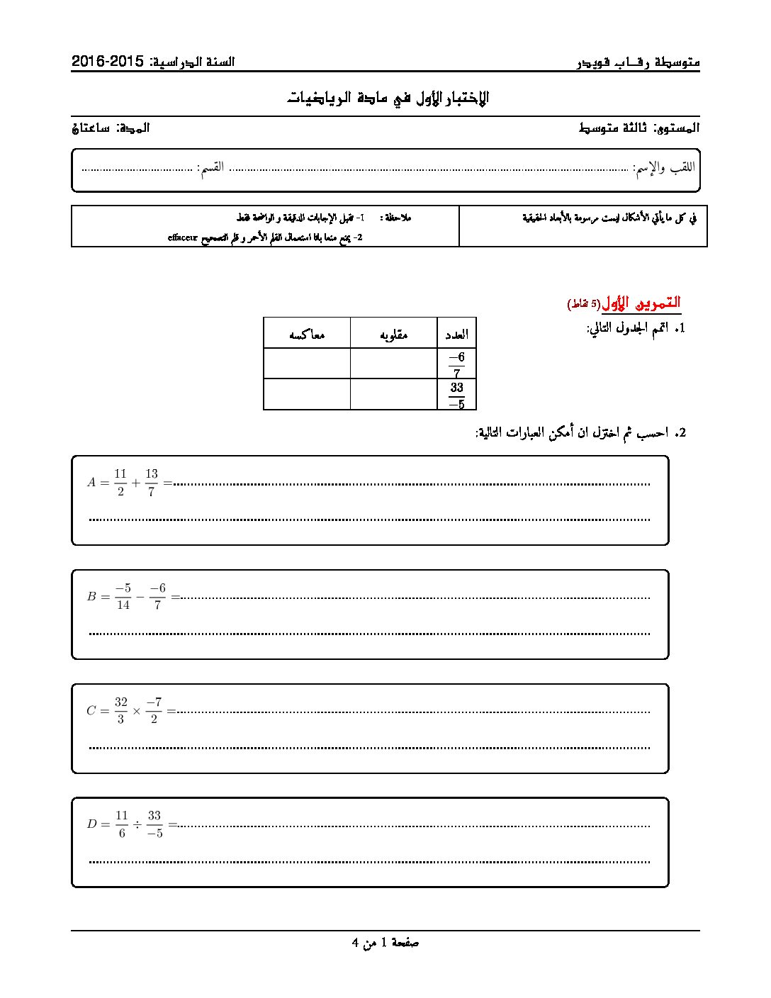 اختبار في الرياضيات الفصل الأول السنة الثالثة متوسط رقم 8 مع التصحيح