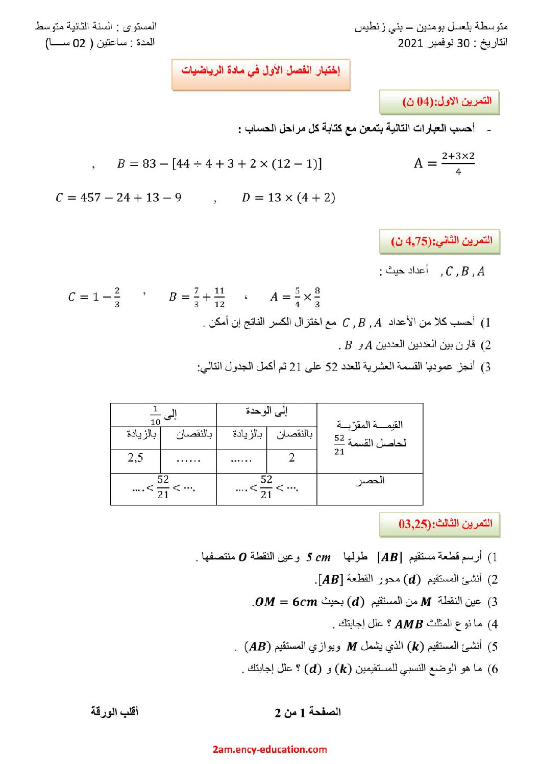 اختبار في الرياضيات الفصل الأول السنة الثانية متوسط رقم 8 مع التصحيح