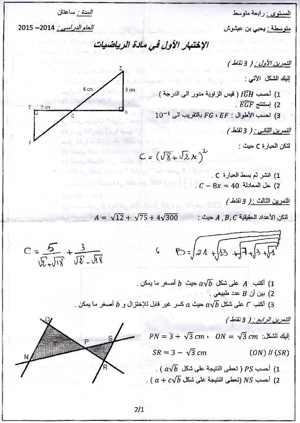 اختبار في الرياضيات الفصل الأول السنة الرابعة متوسط رقم 8