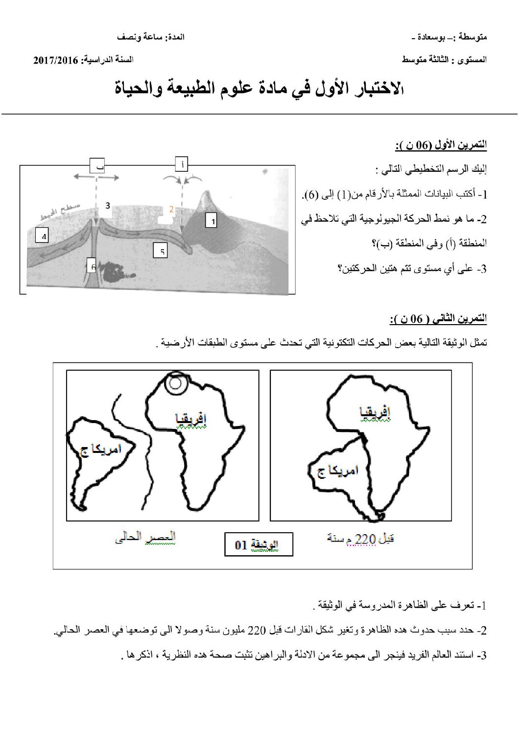 اختبار في العلوم الطبيعية الفصل الأول السنة الثالثة متوسط رقم 8
