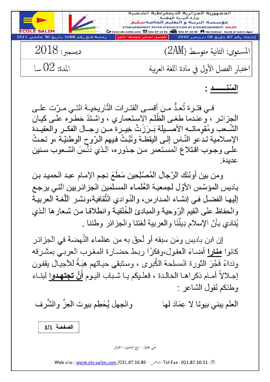 اختبار في اللغة العربية الفصل الأول السنة الثانية متوسط رقم 8 مع التصحيح