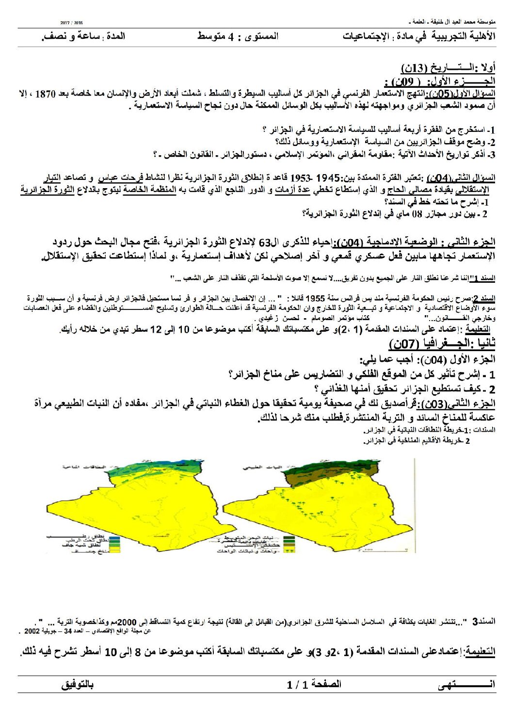 اختبار في التاريخ والجغرافيا الفصل الثالث السنة الرابعة متوسط رقم 8
